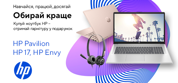 Купуйте ноутбук HP Pavilion у COMFY вигідно